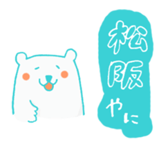 Pola bear speak "Matsusaka-ben" sticker #15129475