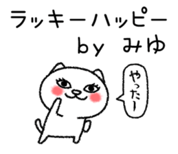 Miyuchan neko sticker sticker #15131772