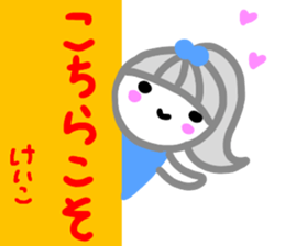 namae from sticker keiko sticker #15132103