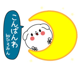 Hiromin name Only sticker sticker #15133725