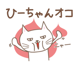 Cute cat sticker for Hi-chan sticker #15133786