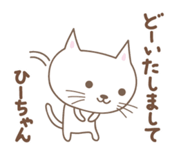 Cute cat sticker for Hi-chan sticker #15133788