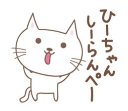 Cute cat sticker for Hi-chan sticker #15133812