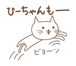 Cute cat sticker for Hi-chan sticker #15133819