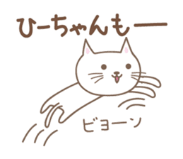 Cute cat sticker for Hi-chan sticker #15133819