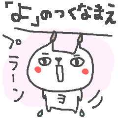 Name Yo cute cat stickers!