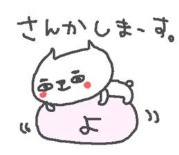 Name Yo cute cat stickers! sticker #15135559