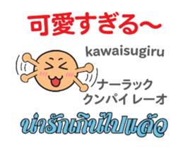 HELLO MAKOTOMARU Thai&Jp Comunication5P sticker #15136610