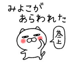 Miyokochan neko sticker sticker #15139540