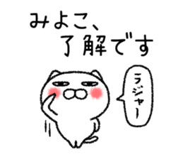 Miyokochan neko sticker sticker #15139544