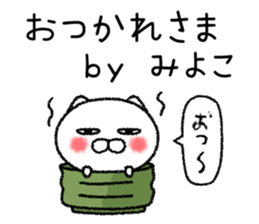 Miyokochan neko sticker sticker #15139553