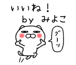 Miyokochan neko sticker sticker #15139554