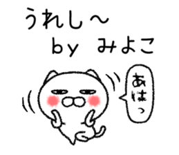Miyokochan neko sticker sticker #15139557