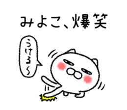 Miyokochan neko sticker sticker #15139562