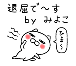 Miyokochan neko sticker sticker #15139567