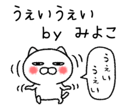 Miyokochan neko sticker sticker #15139572