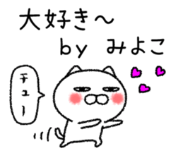 Miyokochan neko sticker sticker #15139573