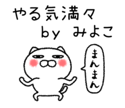 Miyokochan neko sticker sticker #15139578