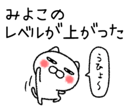 Miyokochan neko sticker sticker #15139579