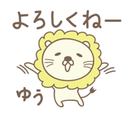 Cute lion stickers for Yu-kun sticker #15139668
