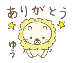 Cute lion stickers for Yu-kun sticker #15139670