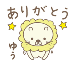 Cute lion stickers for Yu-kun sticker #15139670