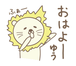 Cute lion stickers for Yu-kun sticker #15139672