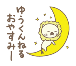Cute lion stickers for Yu-kun sticker #15139673