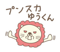 Cute lion stickers for Yu-kun sticker #15139675
