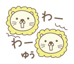 Cute lion stickers for Yu-kun sticker #15139677
