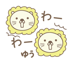 Cute lion stickers for Yu-kun sticker #15139677