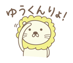 Cute lion stickers for Yu-kun sticker #15139678