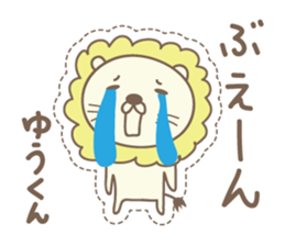 Cute lion stickers for Yu-kun sticker #15139679