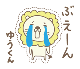 Cute lion stickers for Yu-kun sticker #15139679