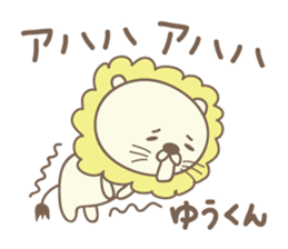 Cute lion stickers for Yu-kun sticker #15139681