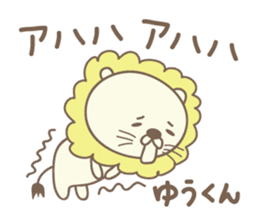 Cute lion stickers for Yu-kun sticker #15139681