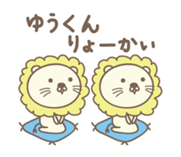 Cute lion stickers for Yu-kun sticker #15139683