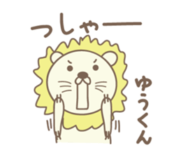 Cute lion stickers for Yu-kun sticker #15139684