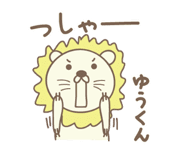 Cute lion stickers for Yu-kun sticker #15139684