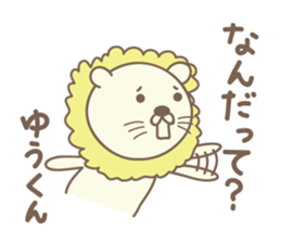 Cute lion stickers for Yu-kun sticker #15139685