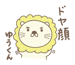 Cute lion stickers for Yu-kun sticker #15139688