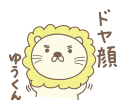Cute lion stickers for Yu-kun sticker #15139688