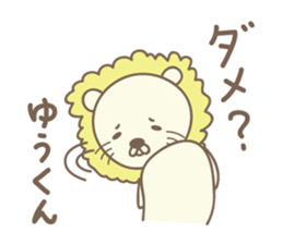 Cute lion stickers for Yu-kun sticker #15139690