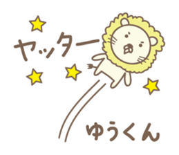 Cute lion stickers for Yu-kun sticker #15139693