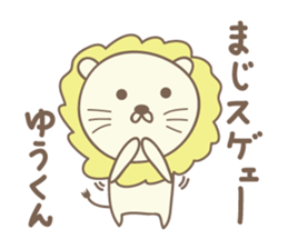 Cute lion stickers for Yu-kun sticker #15139694