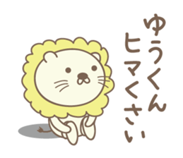Cute lion stickers for Yu-kun sticker #15139695