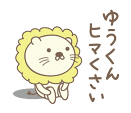 Cute lion stickers for Yu-kun sticker #15139695
