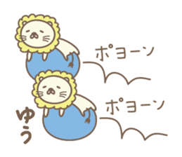 Cute lion stickers for Yu-kun sticker #15139696
