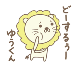 Cute lion stickers for Yu-kun sticker #15139697