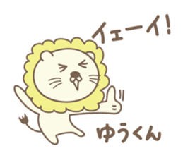 Cute lion stickers for Yu-kun sticker #15139698